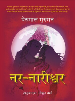 cover image of Nar Nareeshwar